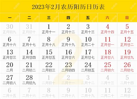 月历2023|2023年农历阳历表,2023年日历表,2023年黄历